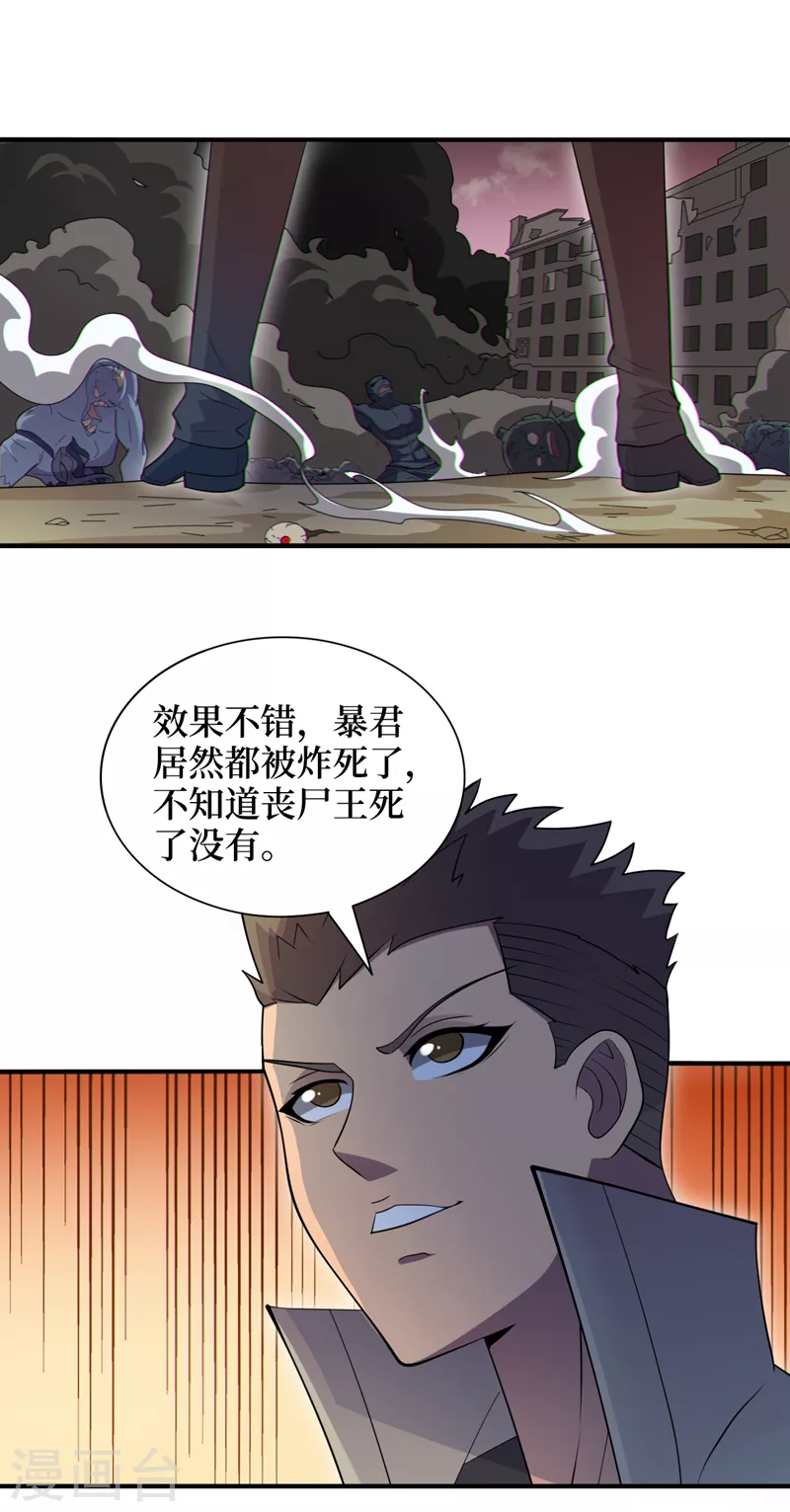 第167话开始轰炸丧尸！ 第21页