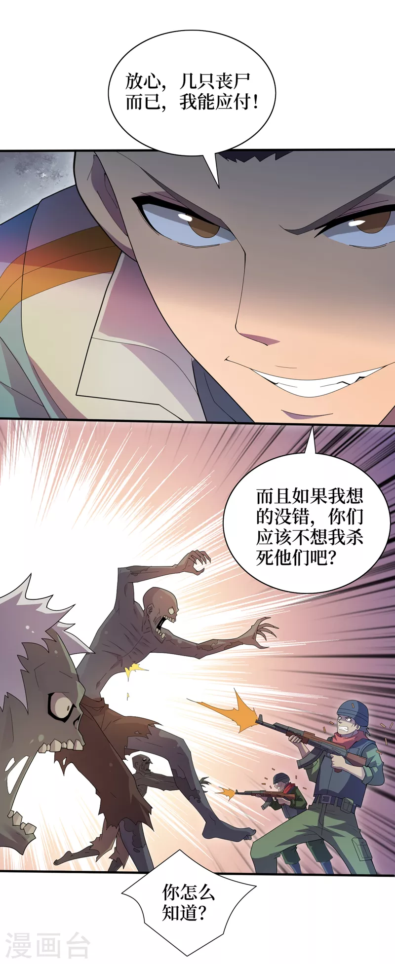 第166话这是你们的战友吧？ 第2页