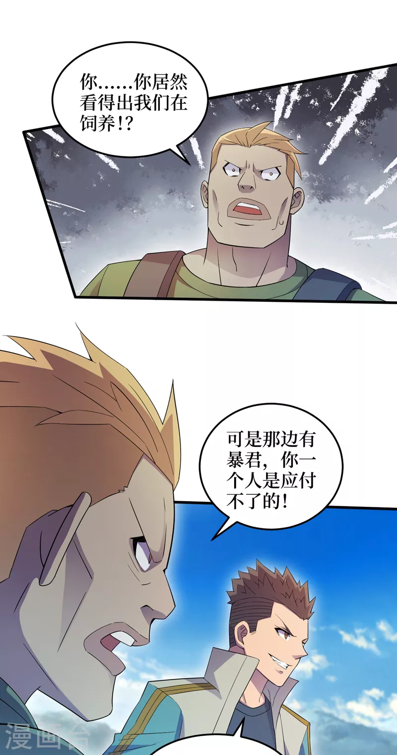 第166话这是你们的战友吧？ 第4页