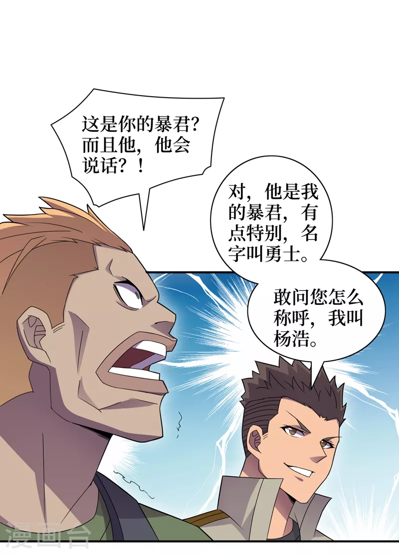 第166话这是你们的战友吧？ 第9页