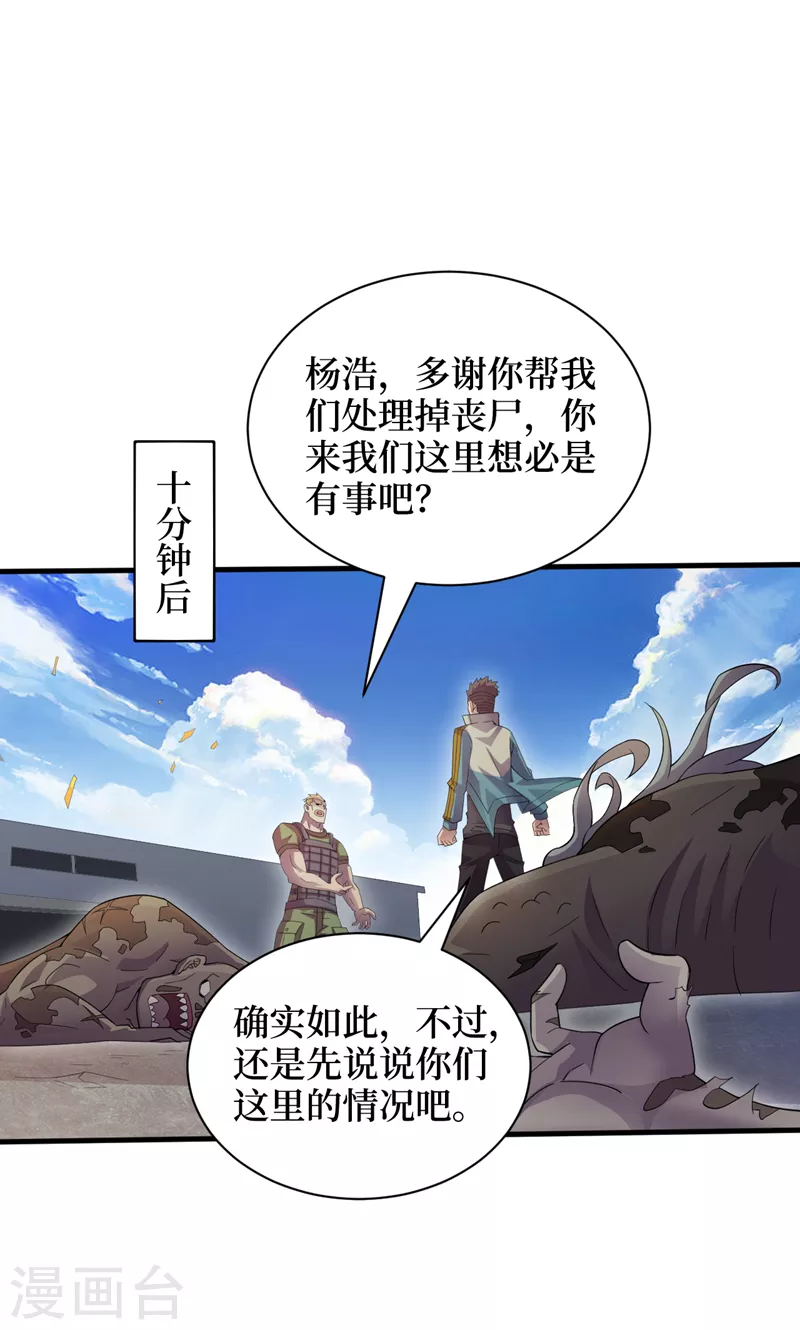 第166话这是你们的战友吧？ 第14页