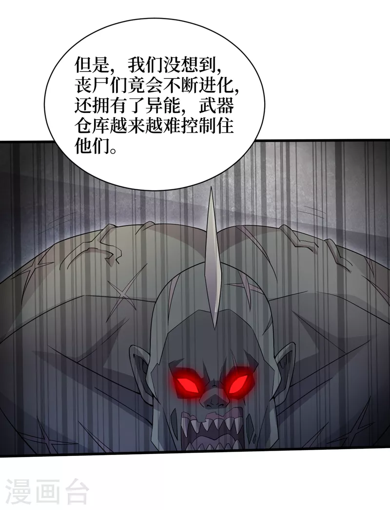 第166话这是你们的战友吧？ 第16页