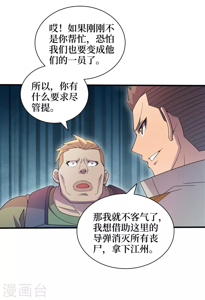 第166话这是你们的战友吧？ 第17页