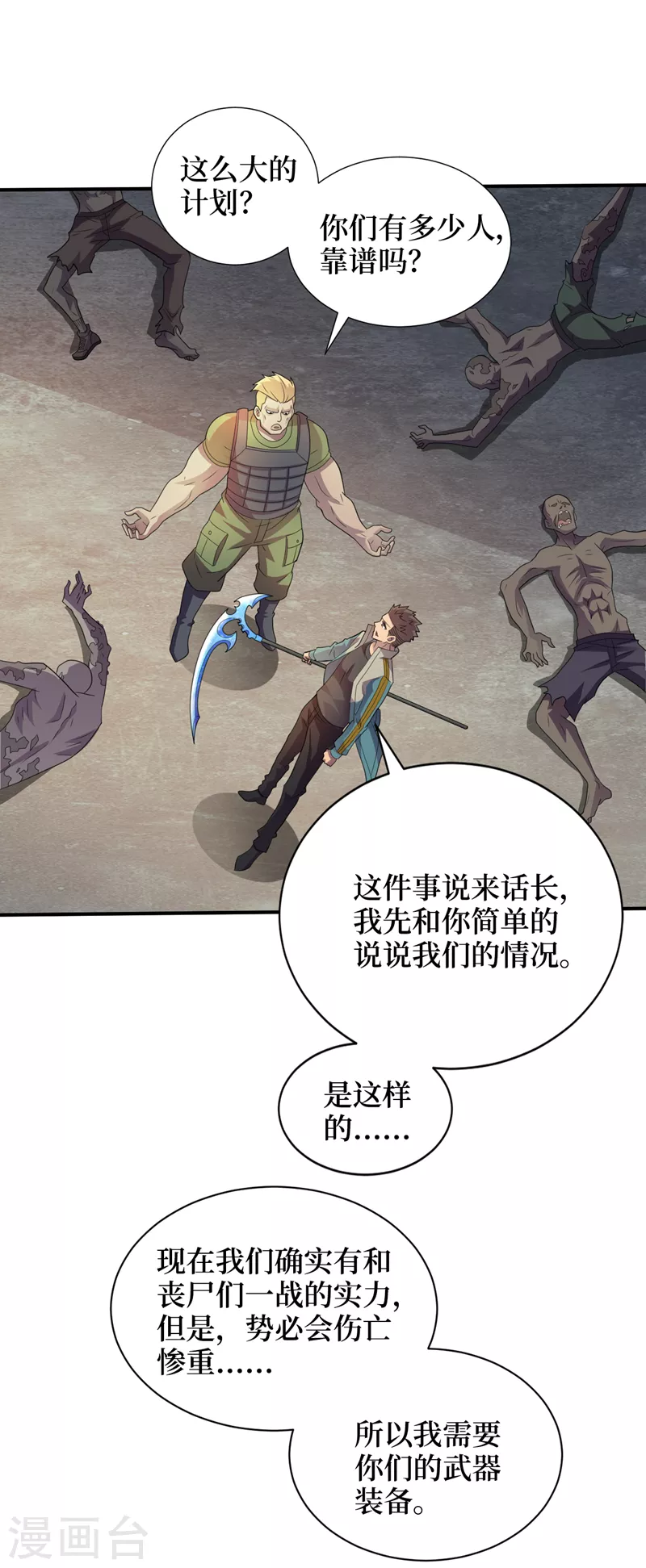 第166话这是你们的战友吧？ 第18页