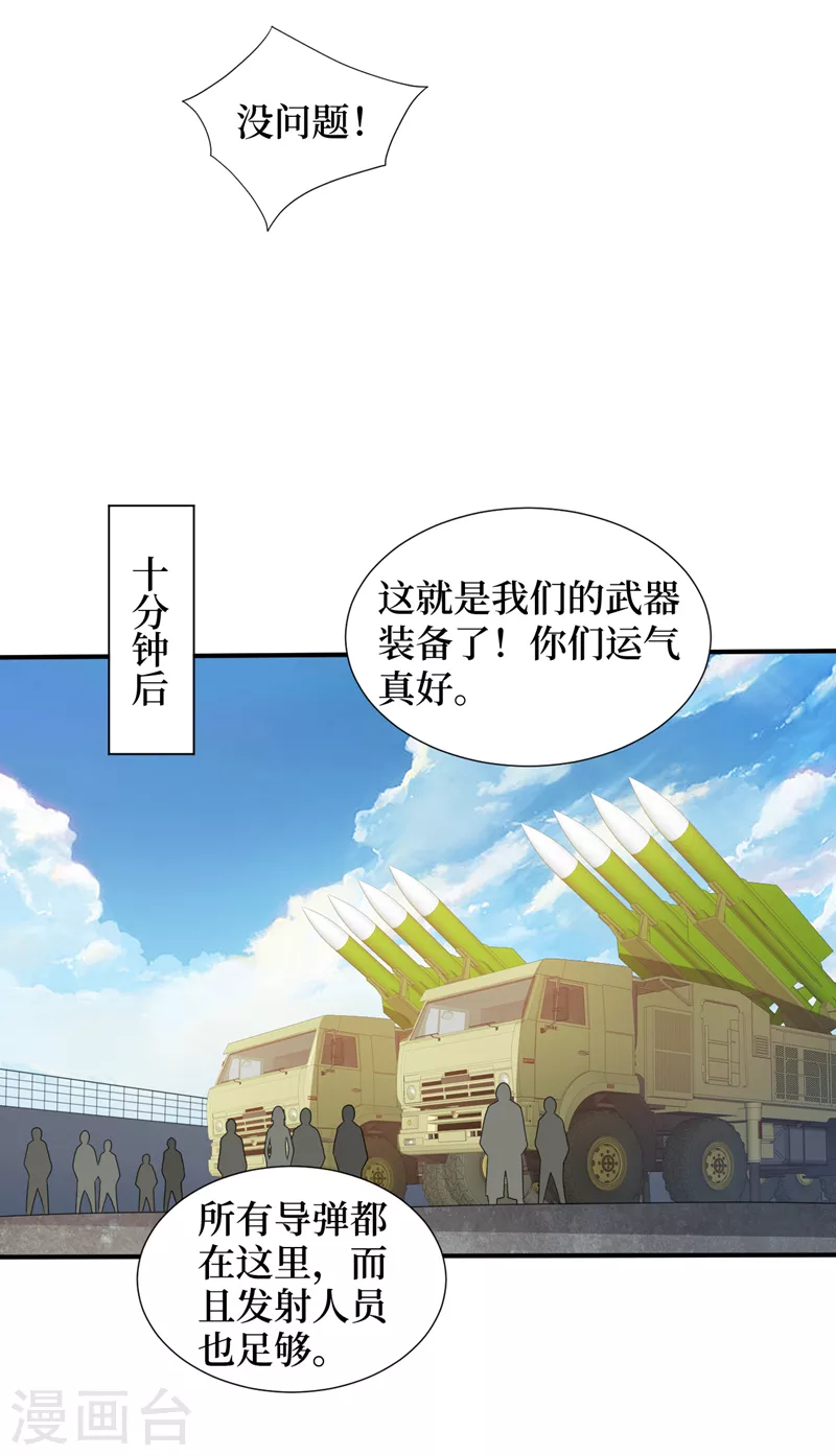 第166话这是你们的战友吧？ 第19页