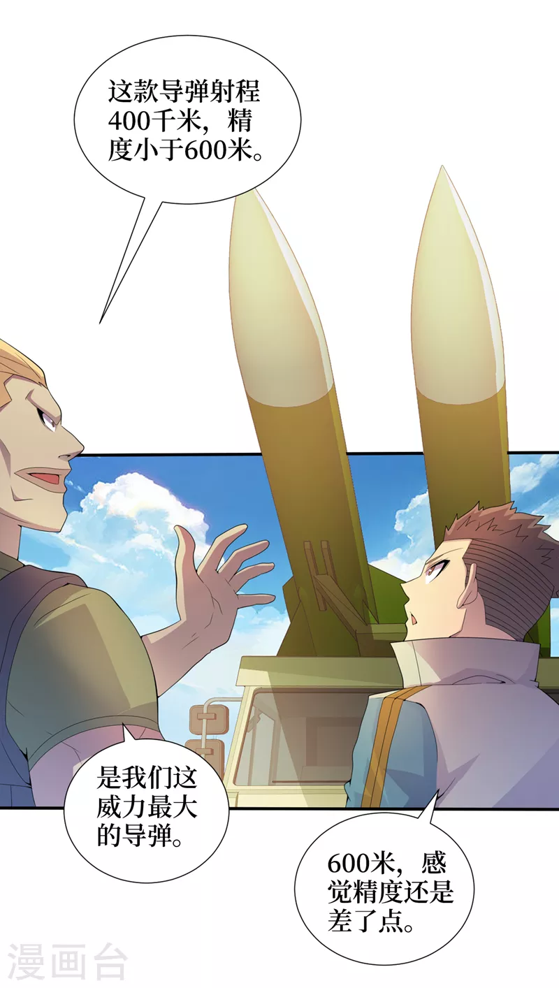 第166话这是你们的战友吧？ 第20页