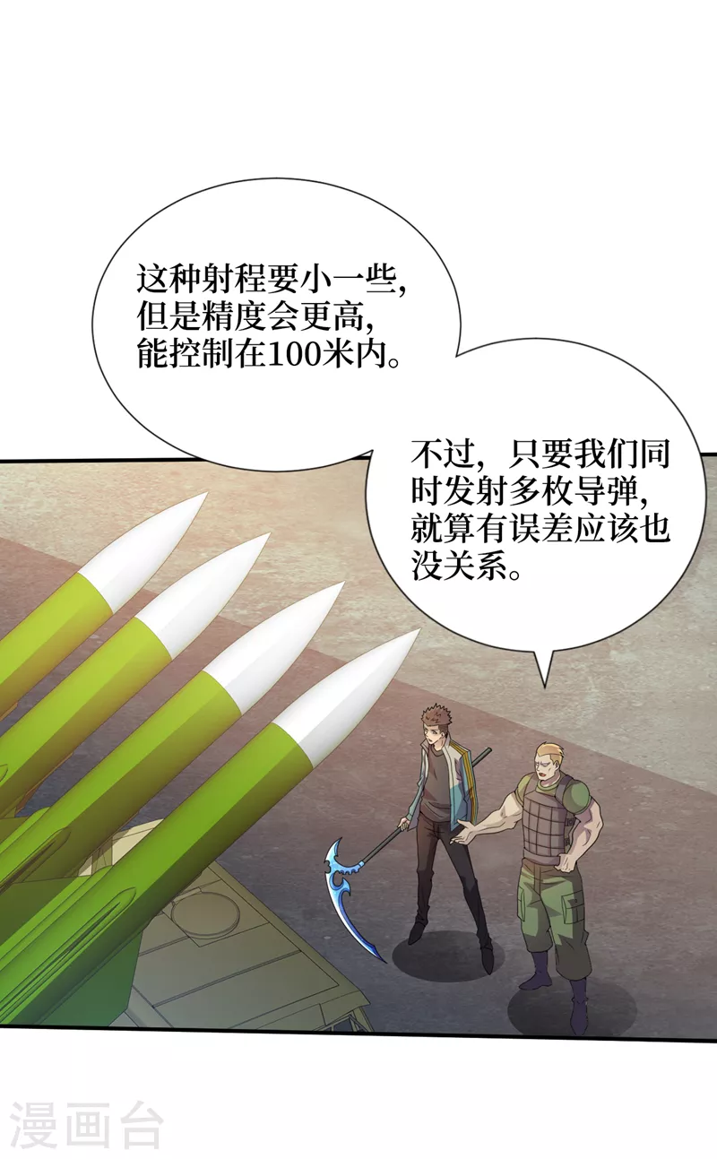 第166话这是你们的战友吧？ 第21页
