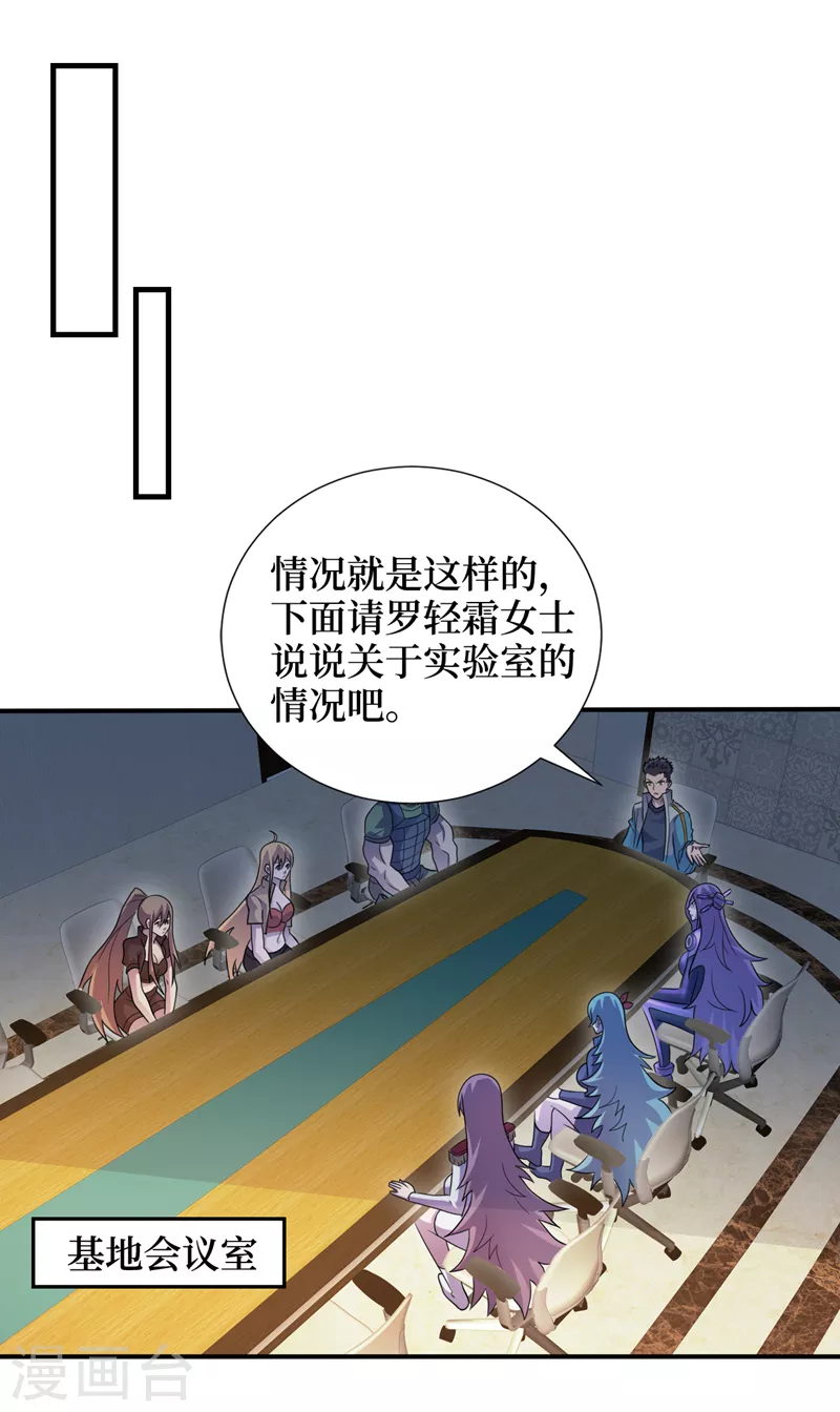 第166话这是你们的战友吧？ 第23页