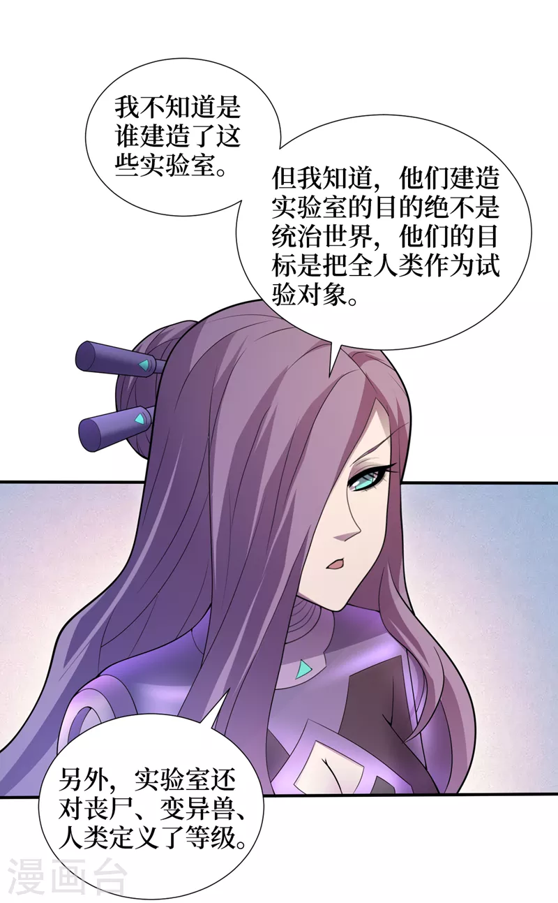 第166话这是你们的战友吧？ 第24页