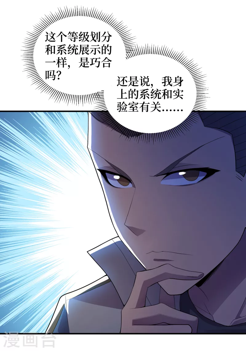 第166话这是你们的战友吧？ 第27页
