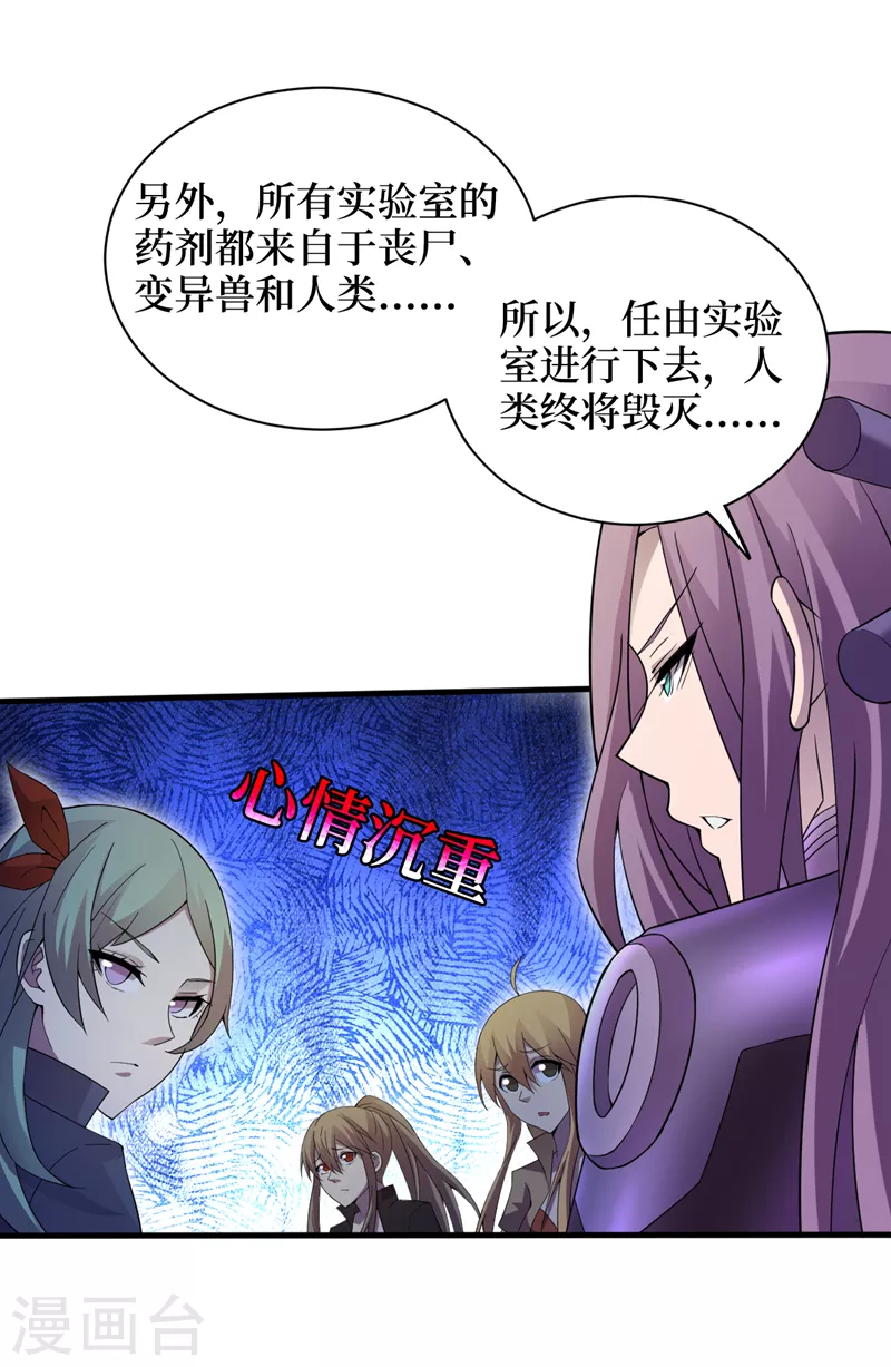 第166话这是你们的战友吧？ 第28页