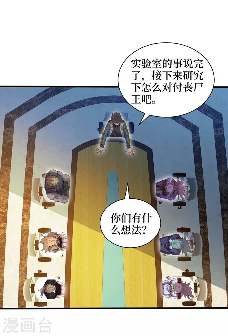 第166话这是你们的战友吧？ 第29页