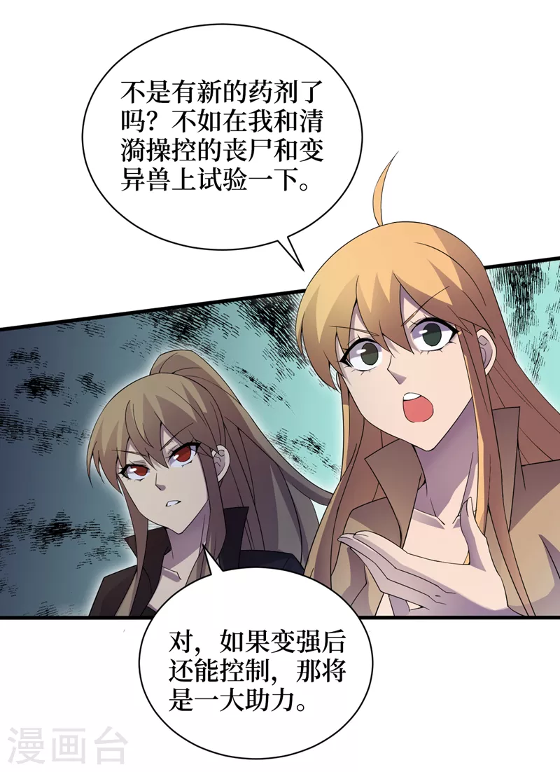 第166话这是你们的战友吧？ 第30页