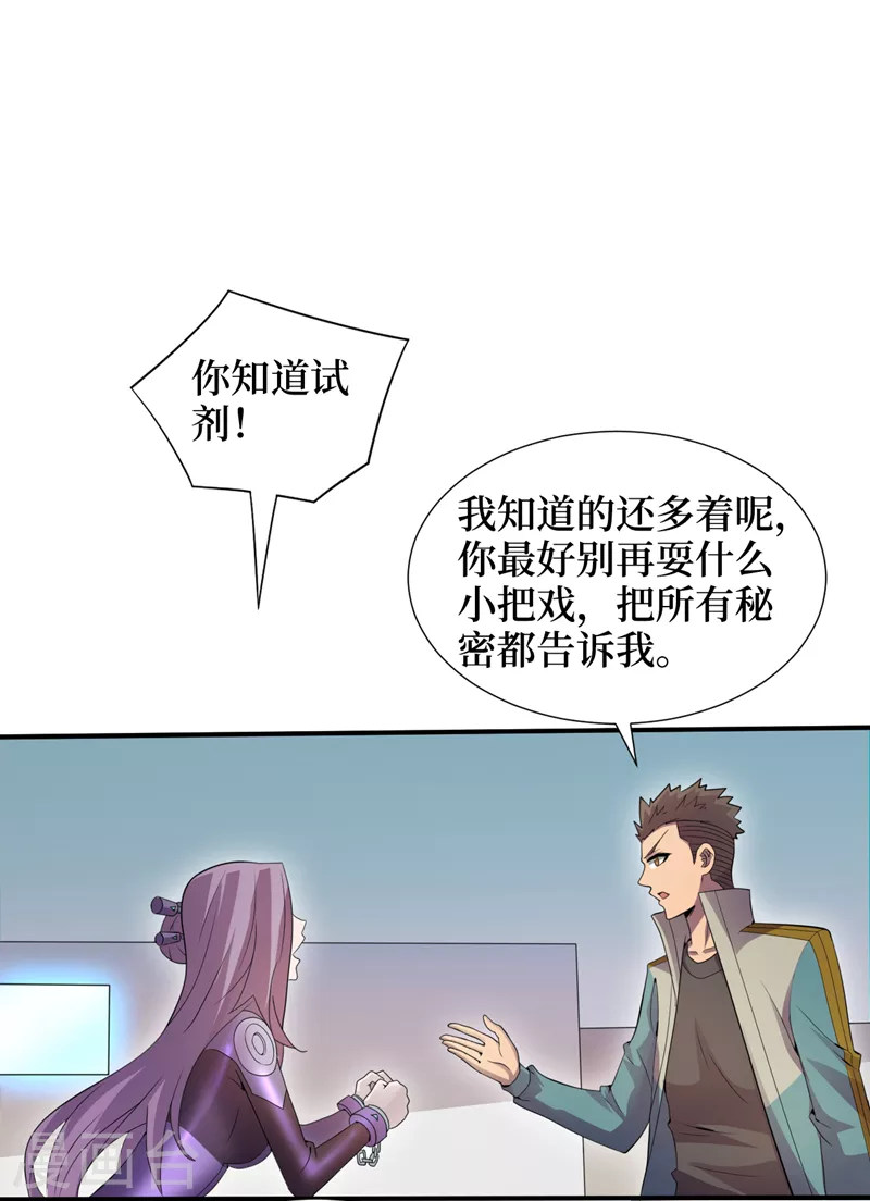 第165话尸化药剂和兽化药剂 第2页