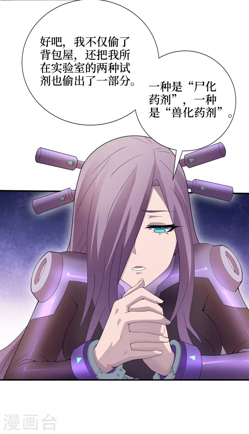 第165话尸化药剂和兽化药剂 第3页