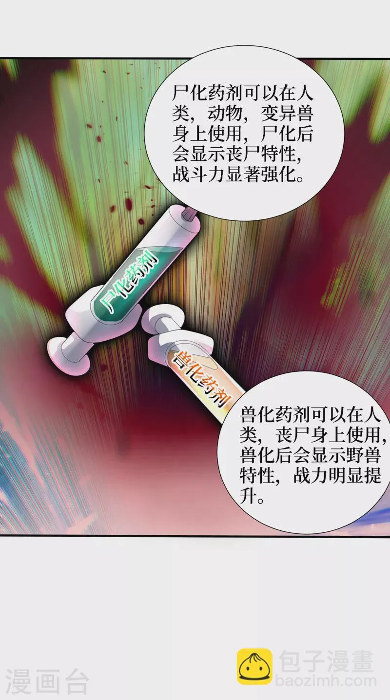 第165话尸化药剂和兽化药剂 第4页
