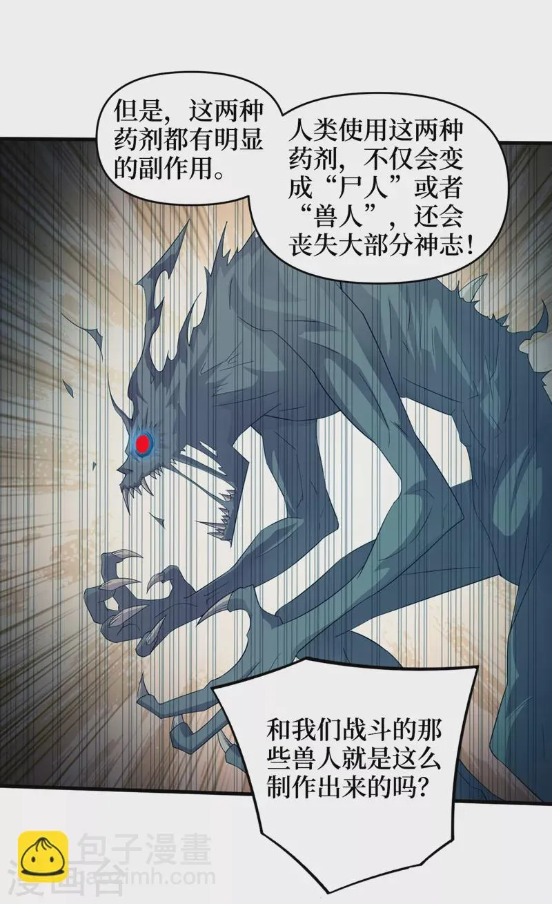 第165话尸化药剂和兽化药剂 第5页