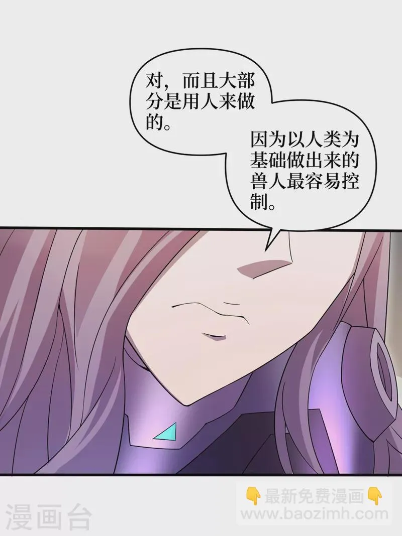 第165话尸化药剂和兽化药剂 第6页