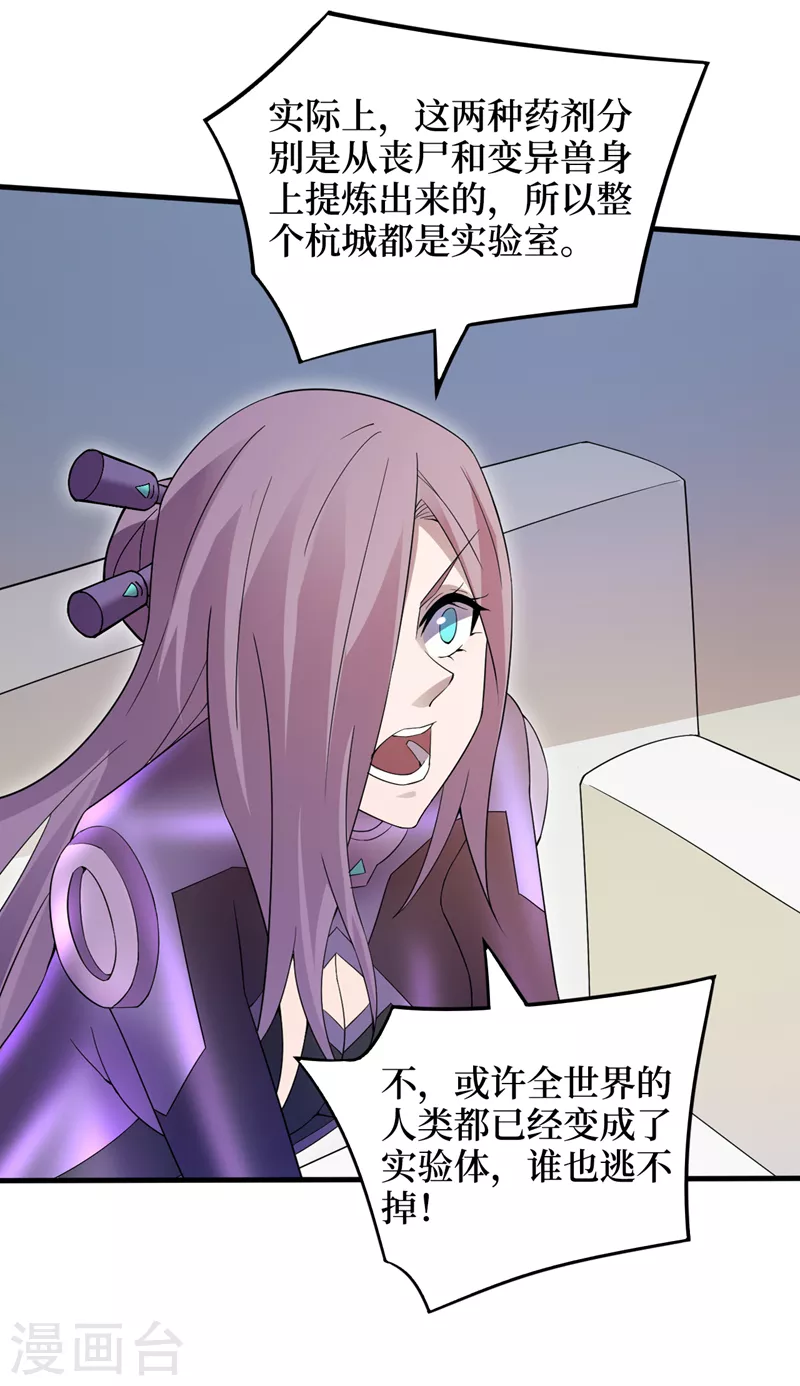第165话尸化药剂和兽化药剂 第7页