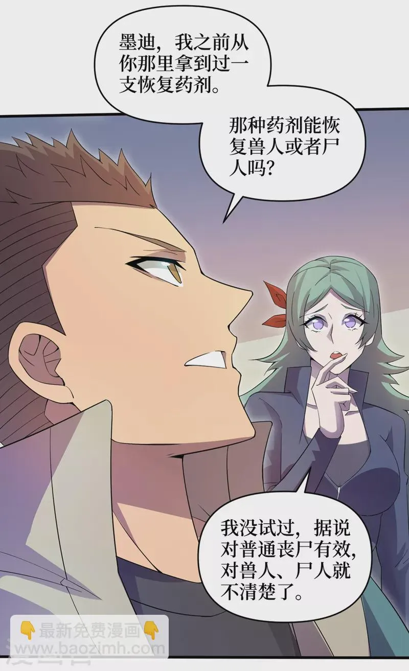 第165话尸化药剂和兽化药剂 第8页