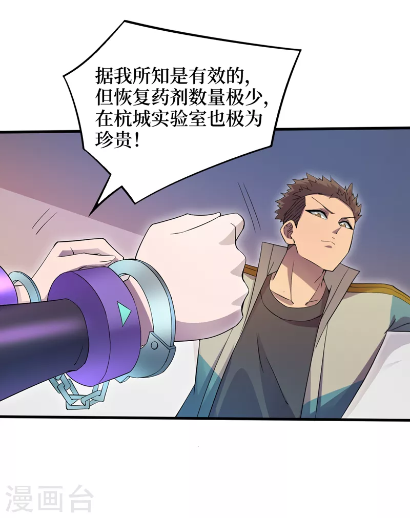 第165话尸化药剂和兽化药剂 第9页