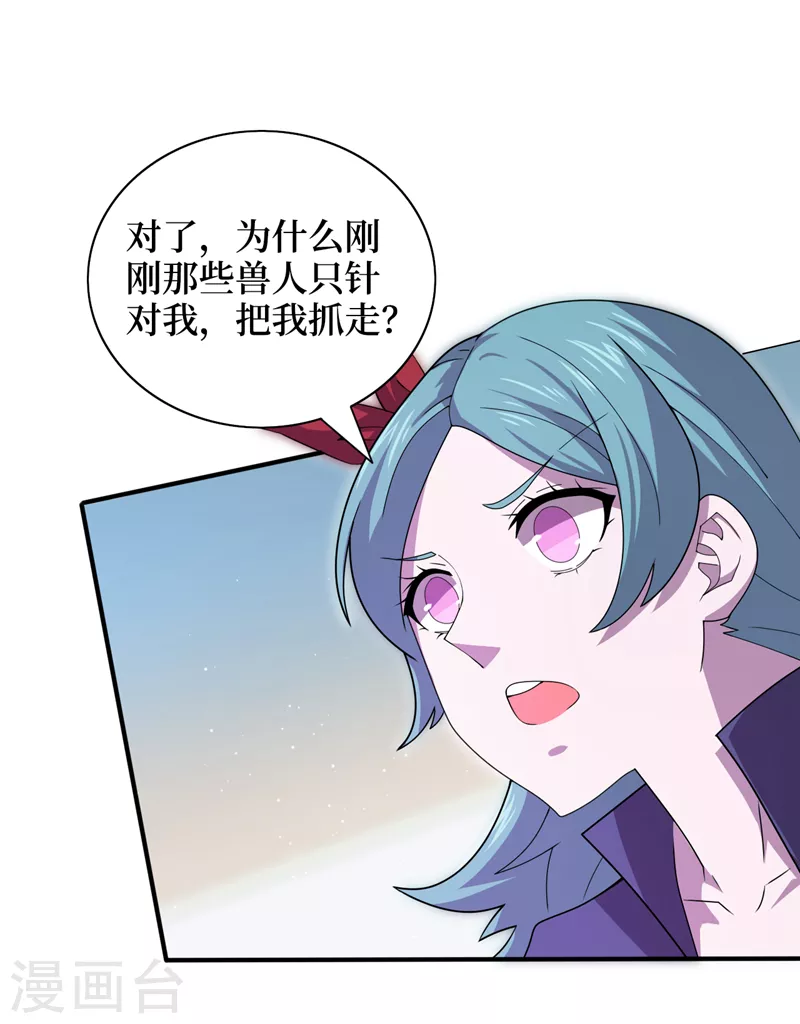 第165话尸化药剂和兽化药剂 第10页