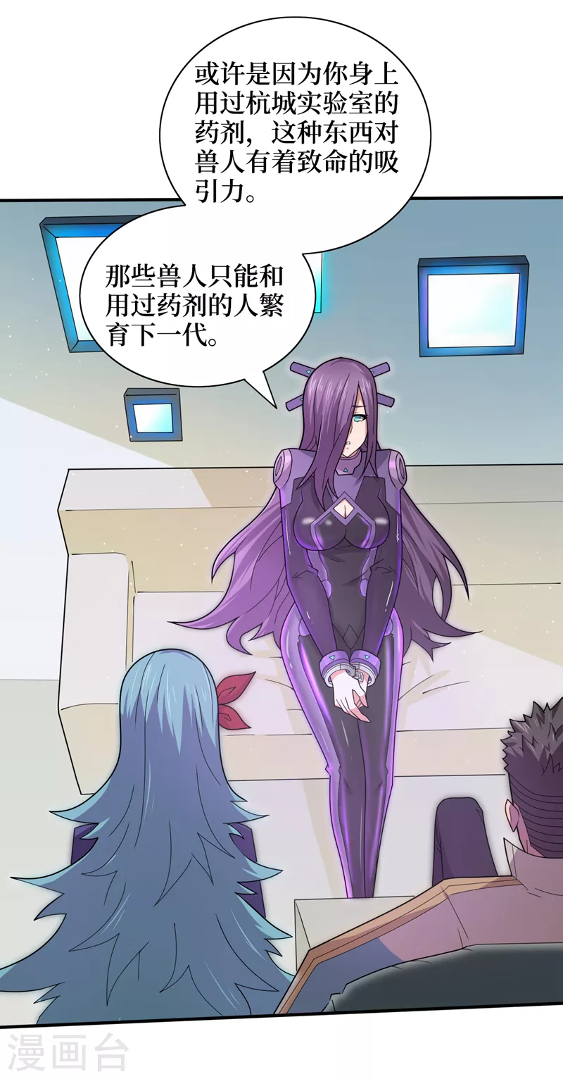 第165话尸化药剂和兽化药剂 第11页
