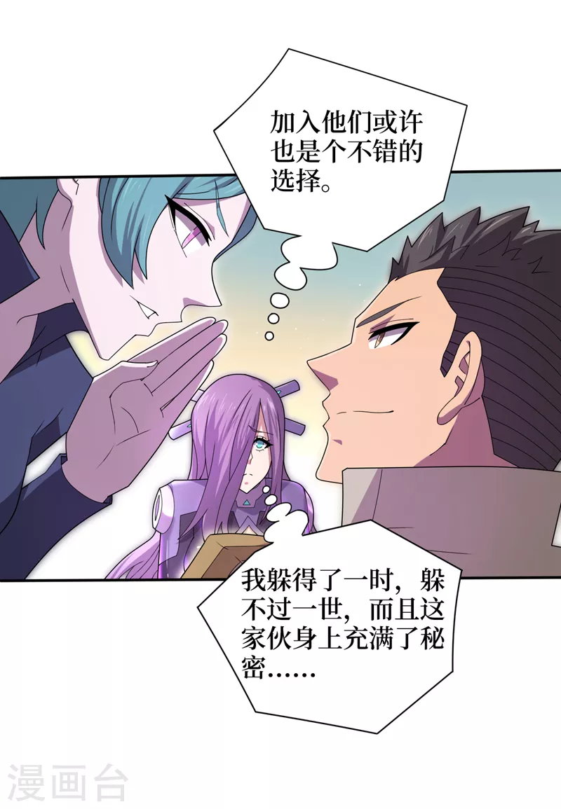 第165话尸化药剂和兽化药剂 第13页