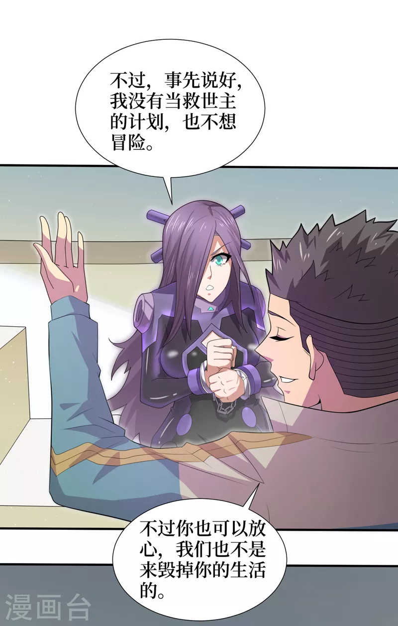 第165话尸化药剂和兽化药剂 第15页