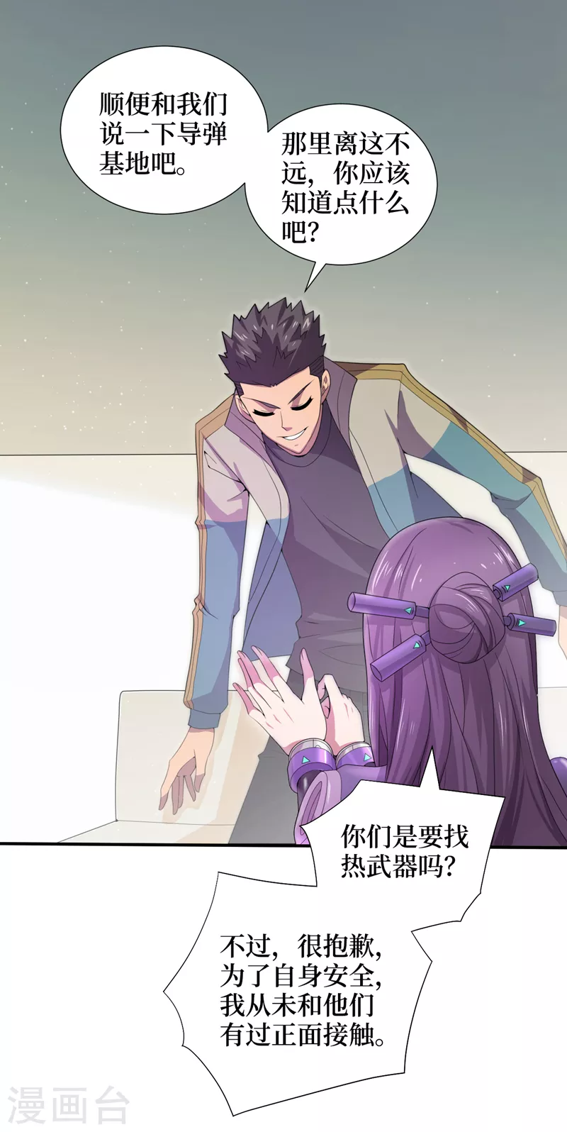 第165话尸化药剂和兽化药剂 第16页