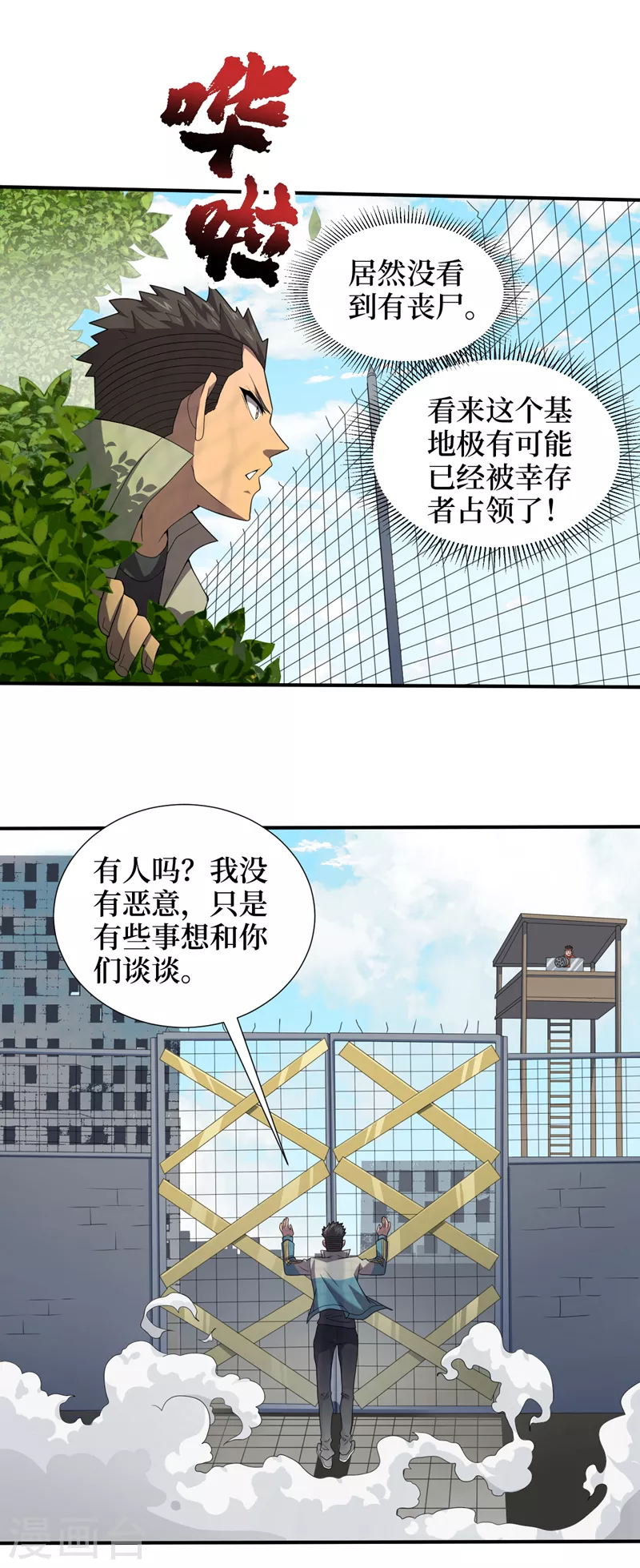 第165话尸化药剂和兽化药剂 第19页
