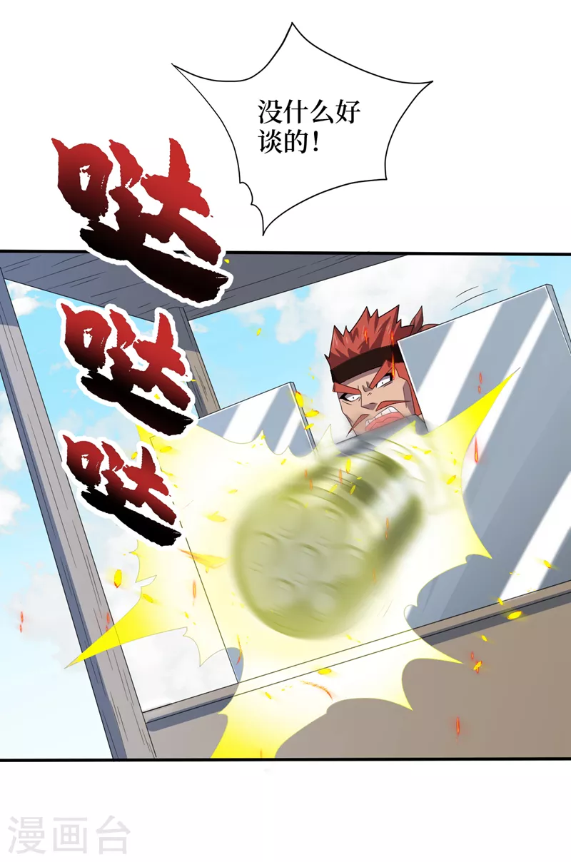 第165话尸化药剂和兽化药剂 第20页