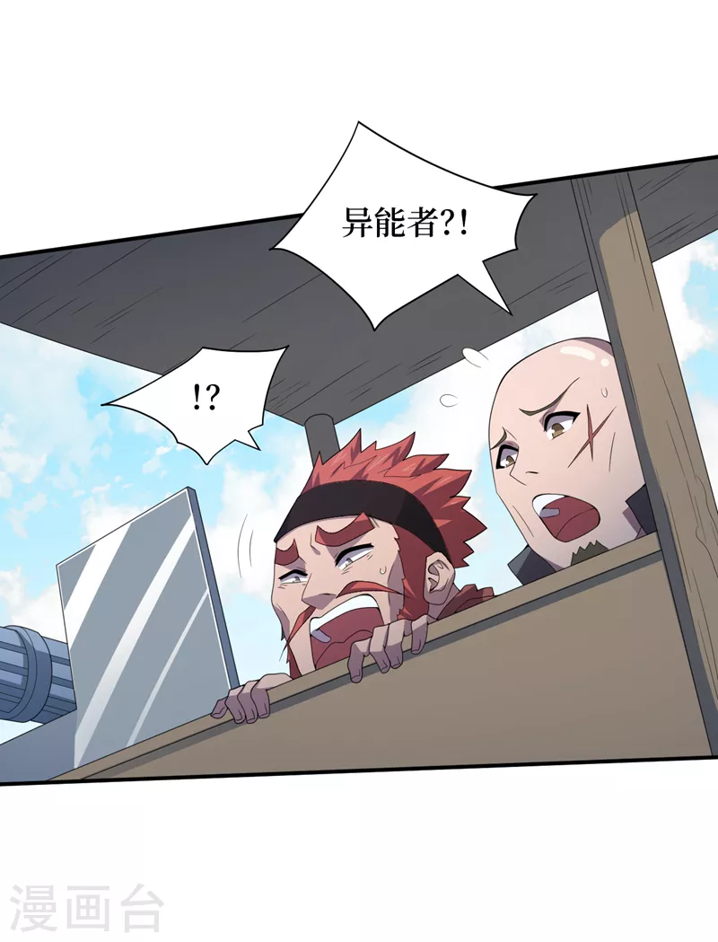 第165话尸化药剂和兽化药剂 第23页