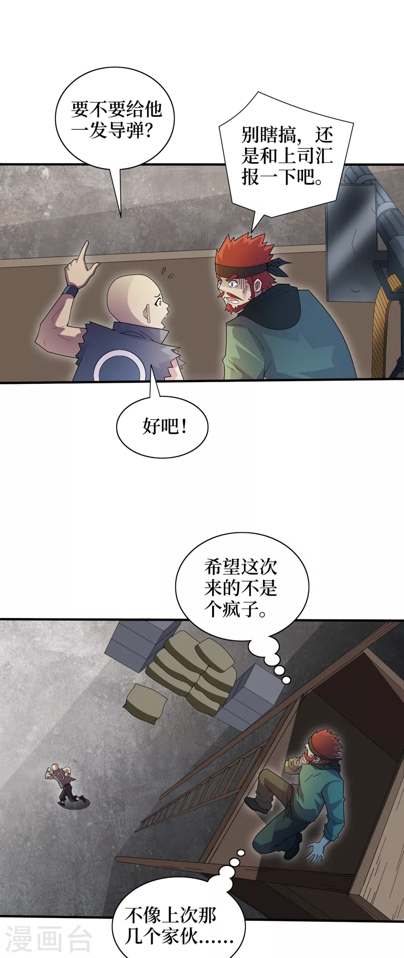第165话尸化药剂和兽化药剂 第24页