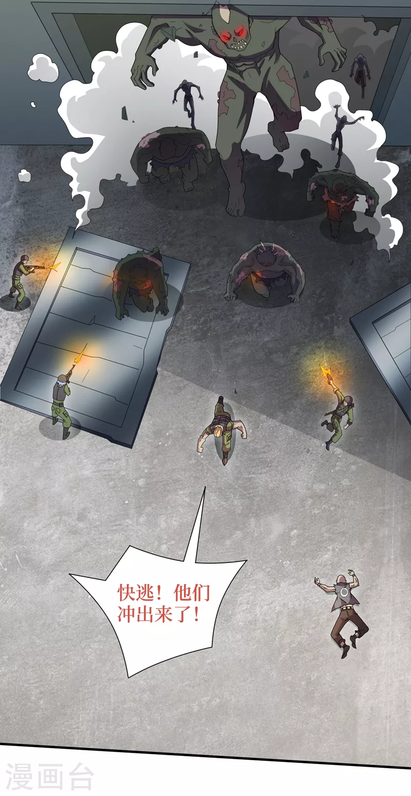 第165话尸化药剂和兽化药剂 第27页