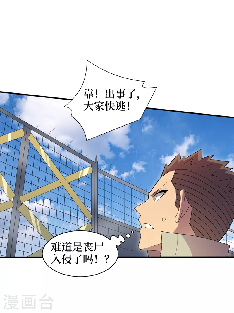第165话尸化药剂和兽化药剂 第28页