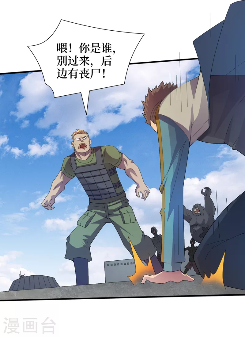 第165话尸化药剂和兽化药剂 第30页