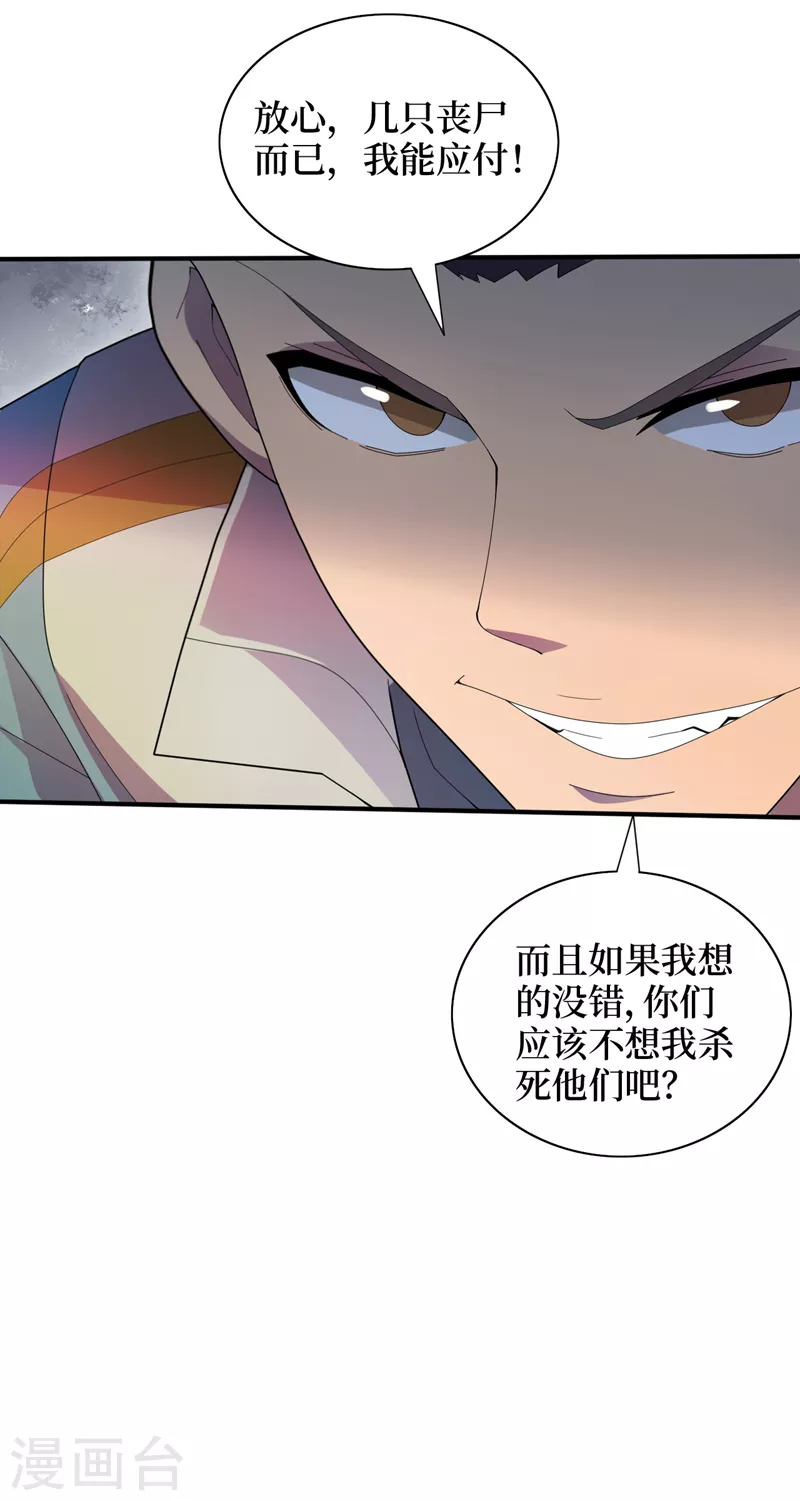 第165话尸化药剂和兽化药剂 第31页