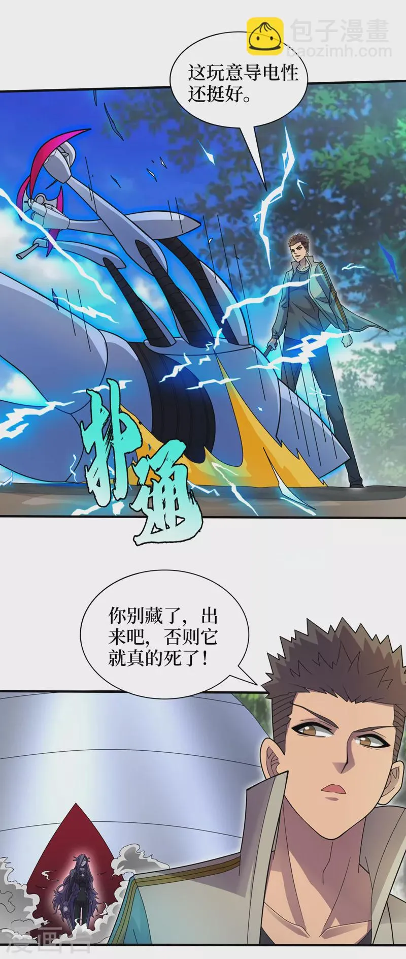 第164话你居然想毒死我？！ 第3页