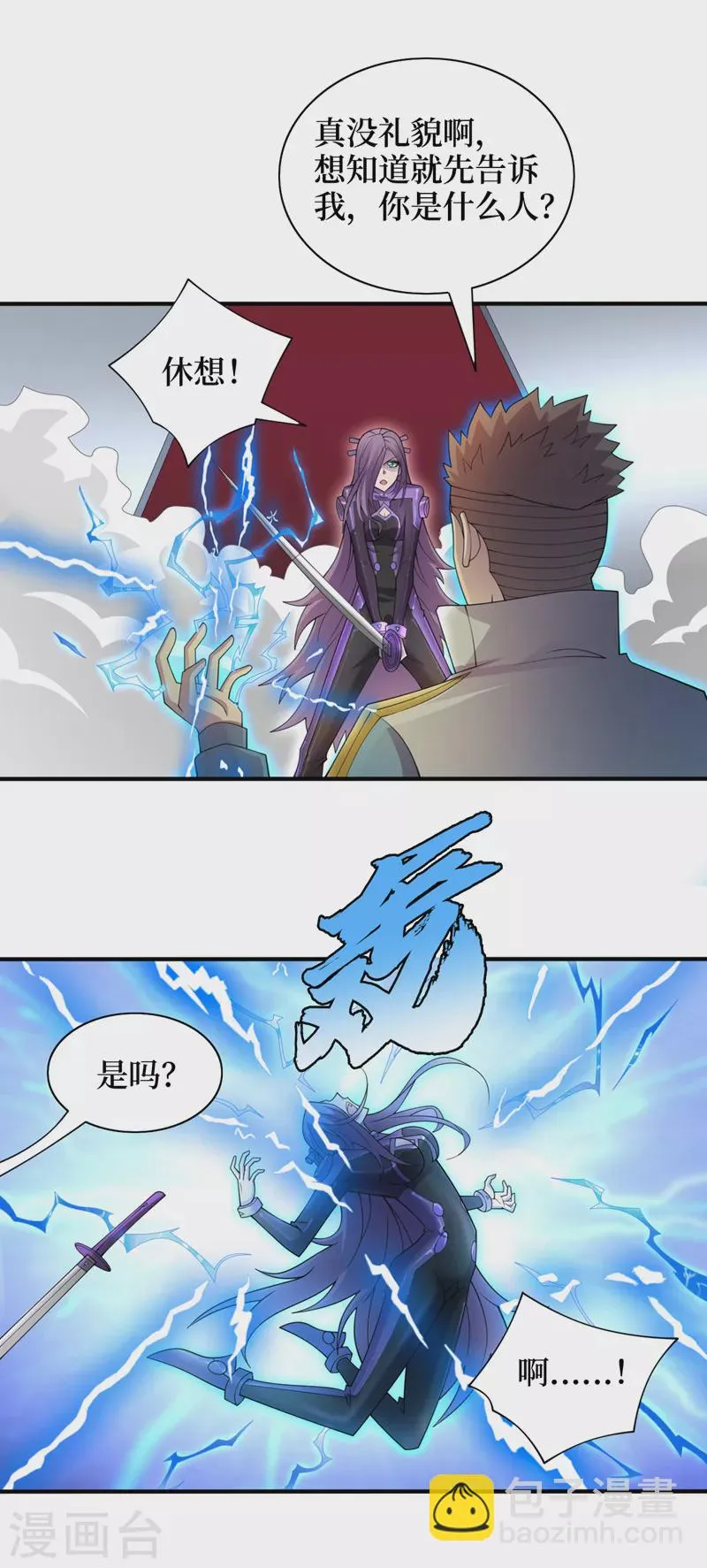 第164话你居然想毒死我？！ 第6页