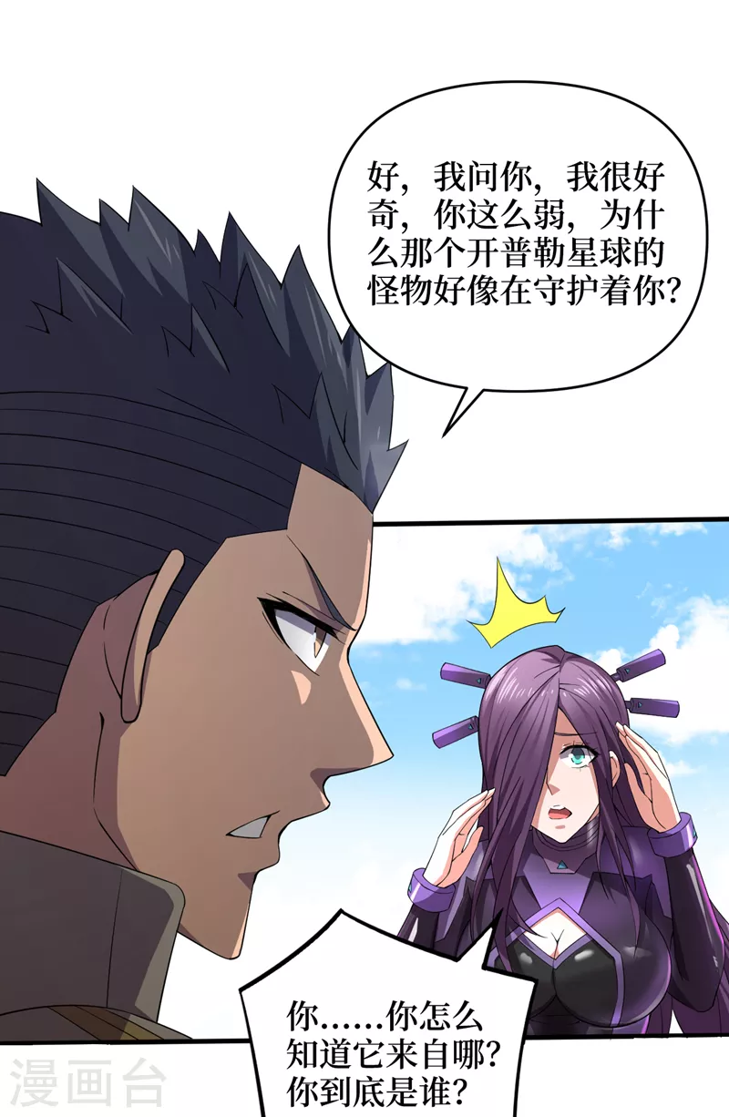 第164话你居然想毒死我？！ 第8页