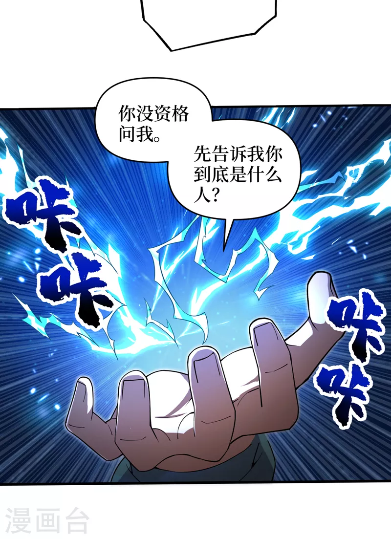 第164话你居然想毒死我？！ 第9页