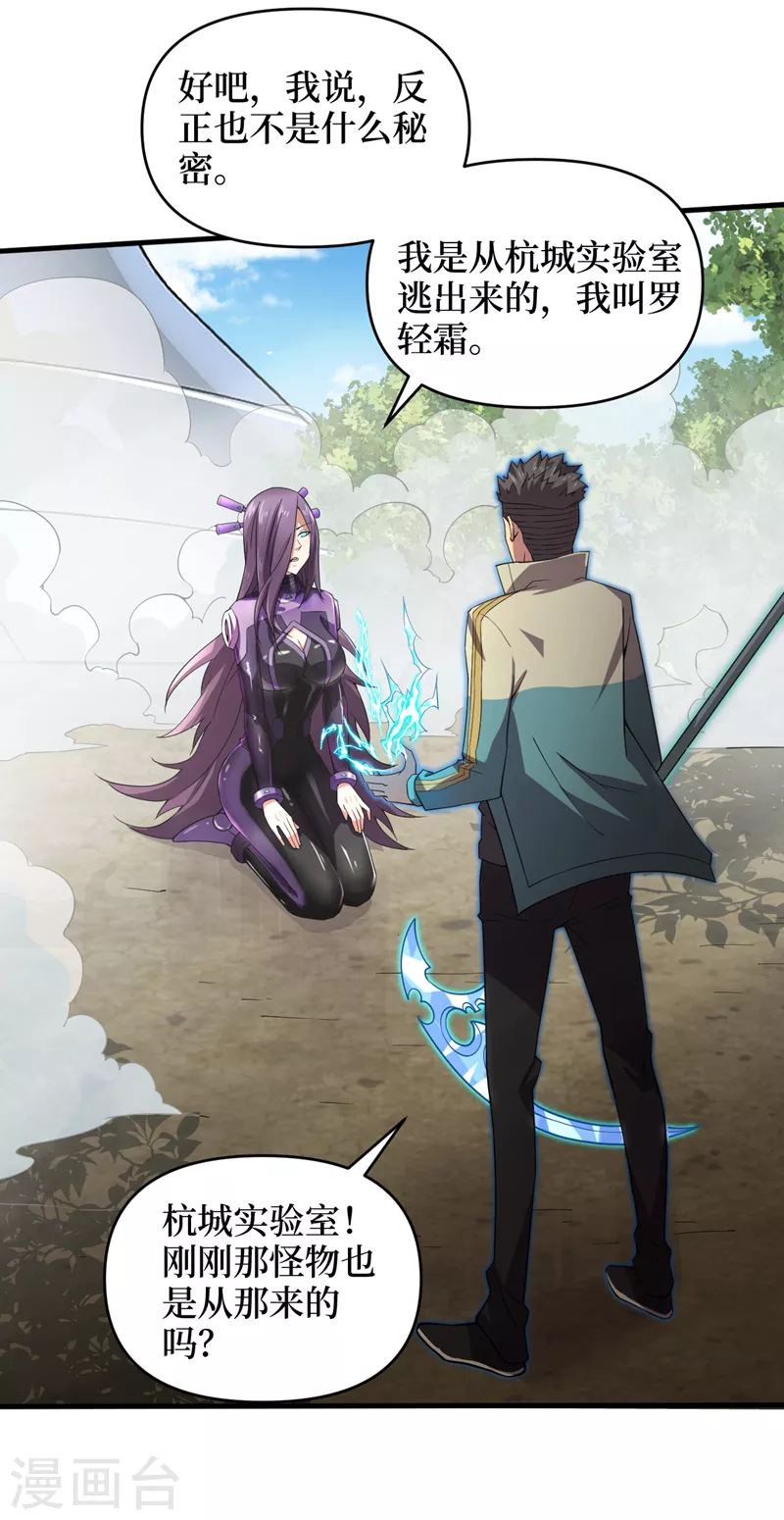 第164话你居然想毒死我？！ 第10页