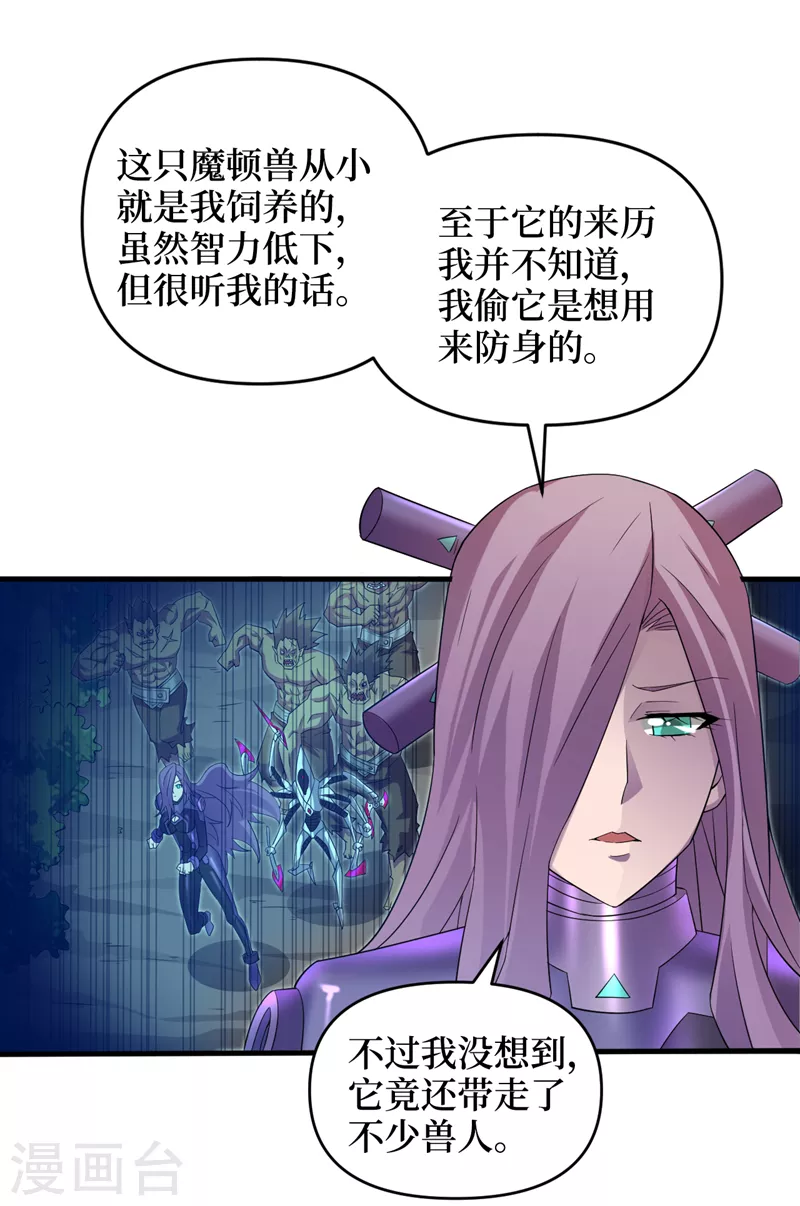 第164话你居然想毒死我？！ 第12页