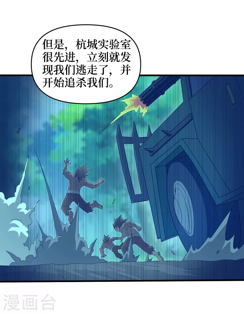 第164话你居然想毒死我？！ 第13页