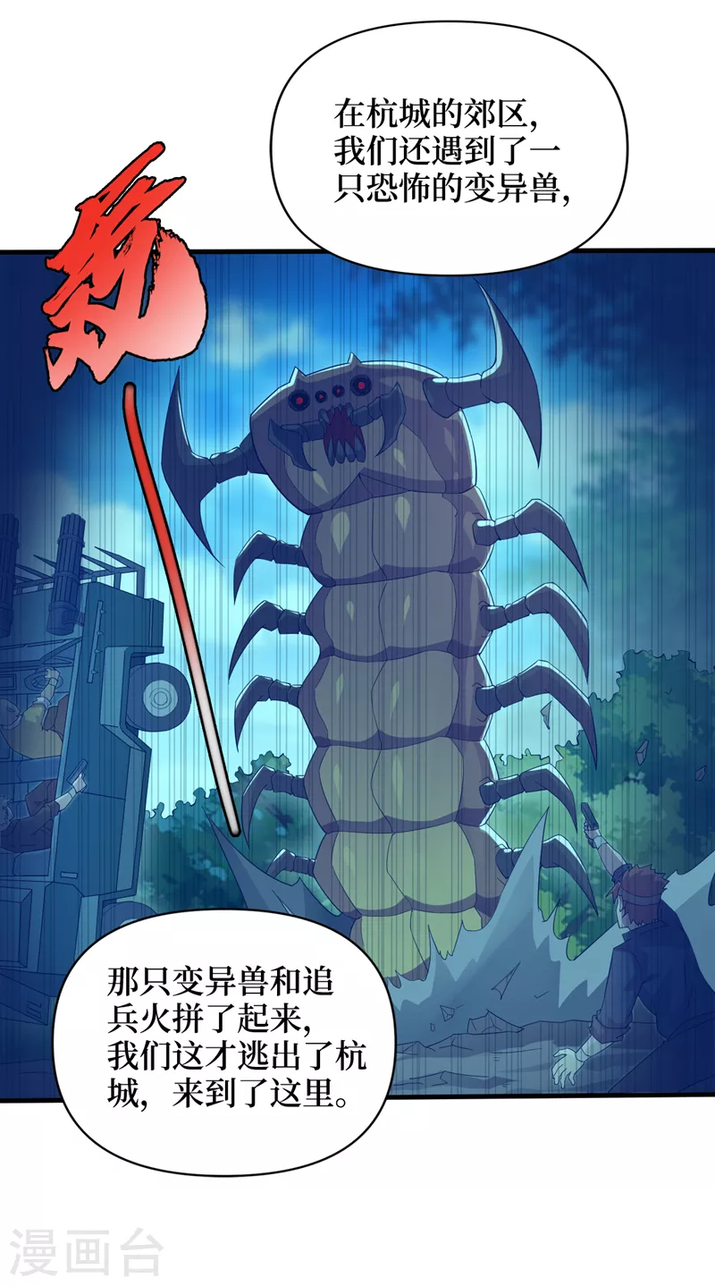 第164话你居然想毒死我？！ 第14页