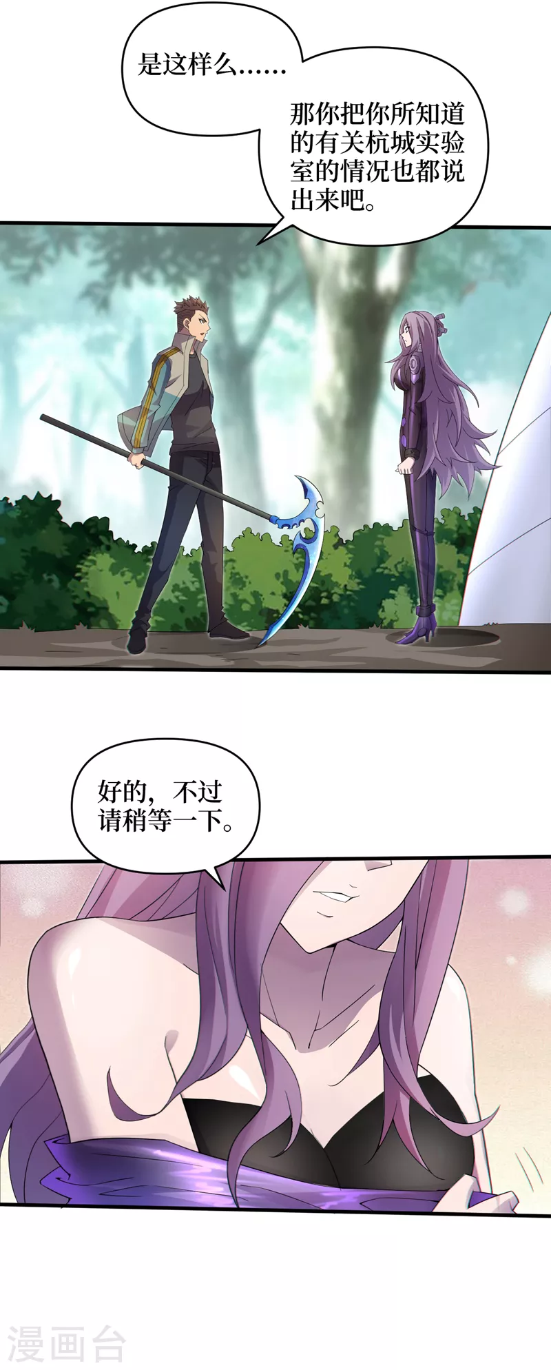 第164话你居然想毒死我？！ 第15页