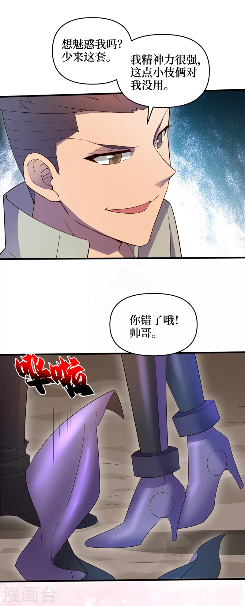 第164话你居然想毒死我？！ 第17页