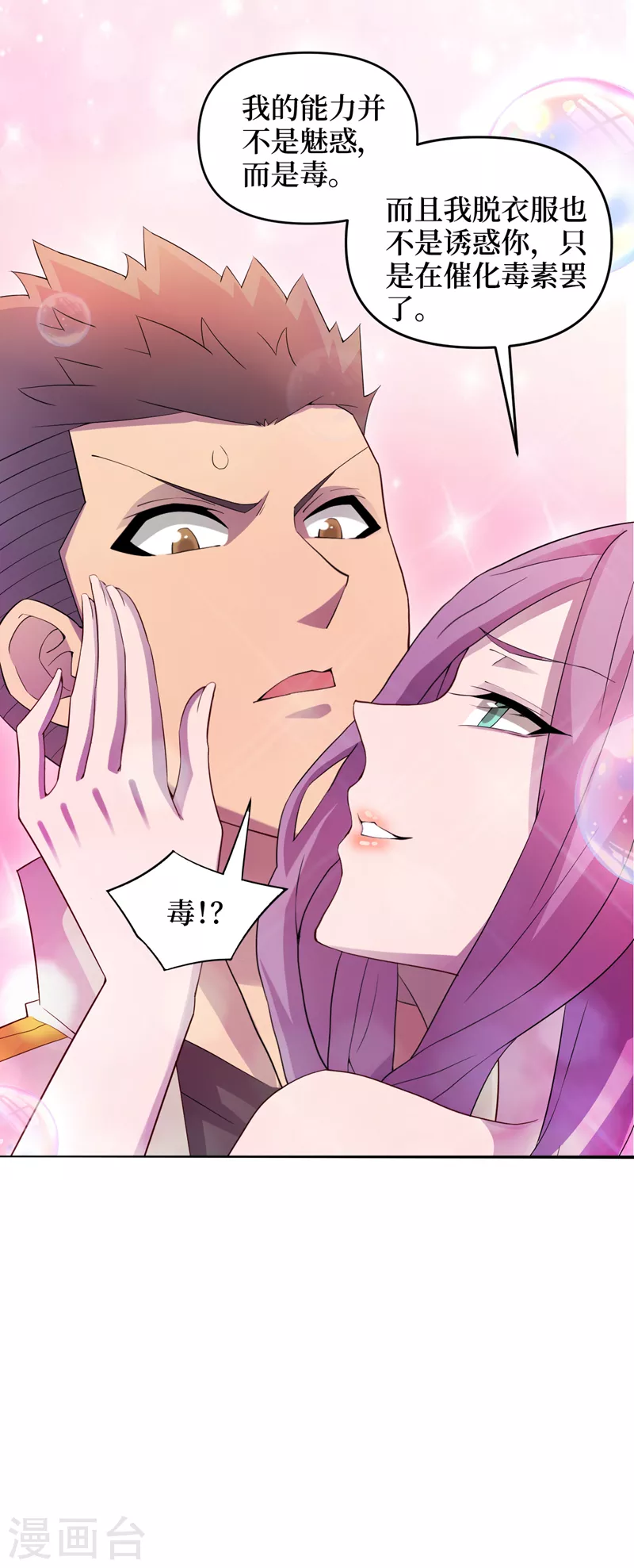 第164话你居然想毒死我？！ 第18页