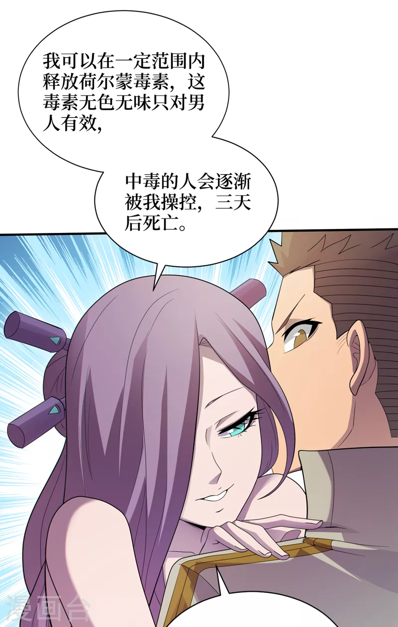 第164话你居然想毒死我？！ 第19页